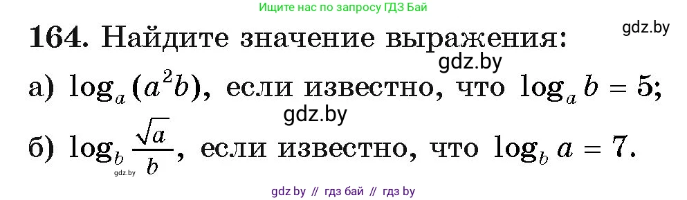 Алгебра, 11 класс Учебник, авторы: Арефьева Ирина Глебовна, Пирютко Ольга Николаевна, издательство Народная асвета, Минск, 2020, бирюзового цвета, страница 185, номер 164, Условие