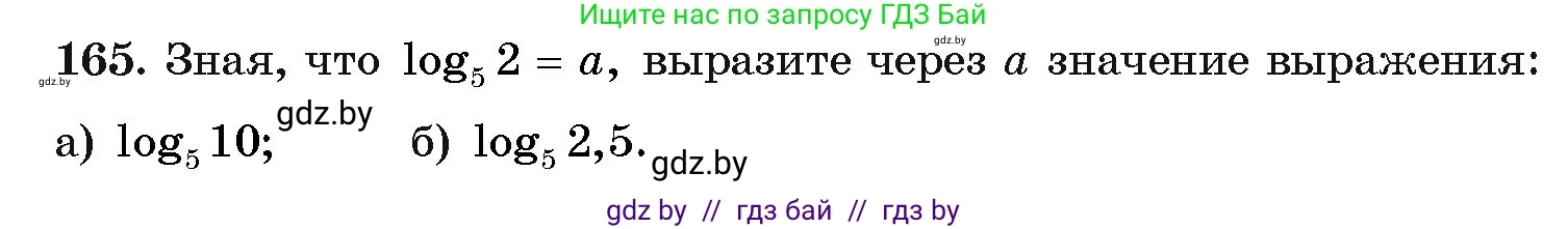 Алгебра, 11 класс Учебник, авторы: Арефьева Ирина Глебовна, Пирютко Ольга Николаевна, издательство Народная асвета, Минск, 2020, бирюзового цвета, страница 185, номер 165, Условие