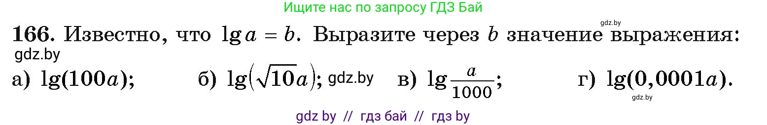 Алгебра, 11 класс Учебник, авторы: Арефьева Ирина Глебовна, Пирютко Ольга Николаевна, издательство Народная асвета, Минск, 2020, бирюзового цвета, страница 185, номер 166, Условие