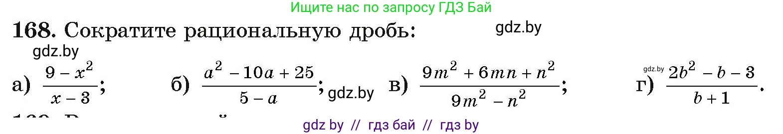 Алгебра, 11 класс Учебник, авторы: Арефьева Ирина Глебовна, Пирютко Ольга Николаевна, издательство Народная асвета, Минск, 2020, бирюзового цвета, страница 186, номер 168, Условие