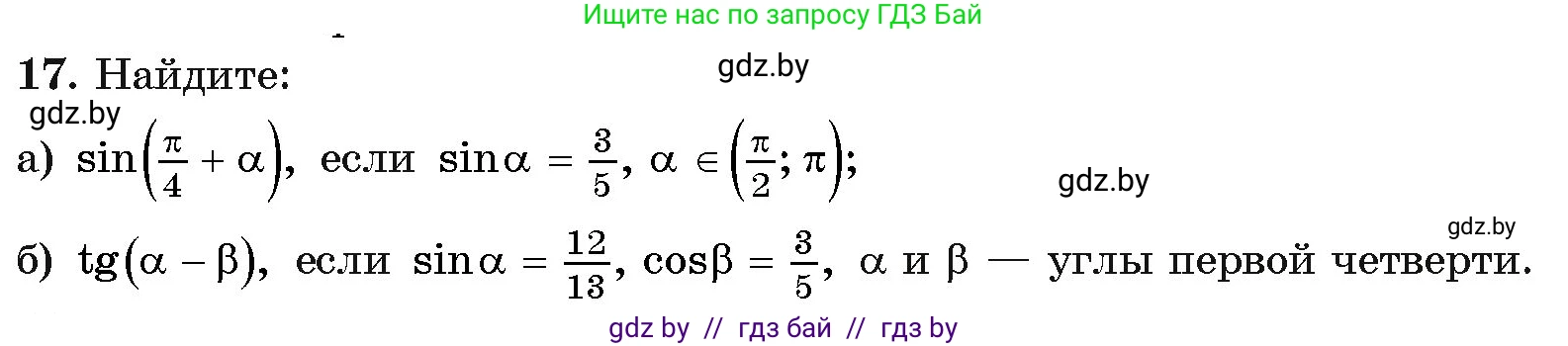 Алгебра, 11 класс Учебник, авторы: Арефьева Ирина Глебовна, Пирютко Ольга Николаевна, издательство Народная асвета, Минск, 2020, бирюзового цвета, страница 167, номер 17, Условие