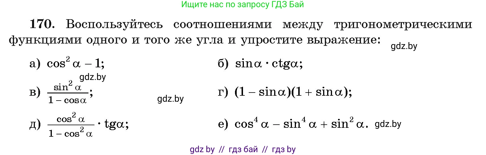 Алгебра, 11 класс Учебник, авторы: Арефьева Ирина Глебовна, Пирютко Ольга Николаевна, издательство Народная асвета, Минск, 2020, бирюзового цвета, страница 186, номер 170, Условие