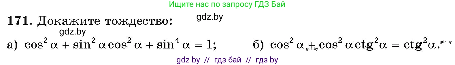 Алгебра, 11 класс Учебник, авторы: Арефьева Ирина Глебовна, Пирютко Ольга Николаевна, издательство Народная асвета, Минск, 2020, бирюзового цвета, страница 186, номер 171, Условие
