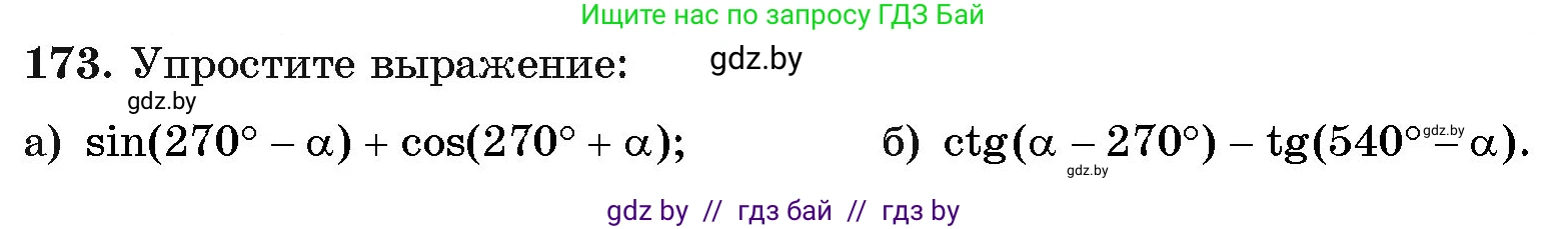 Алгебра, 11 класс Учебник, авторы: Арефьева Ирина Глебовна, Пирютко Ольга Николаевна, издательство Народная асвета, Минск, 2020, бирюзового цвета, страница 186, номер 173, Условие