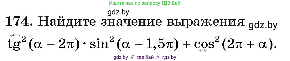 Алгебра, 11 класс Учебник, авторы: Арефьева Ирина Глебовна, Пирютко Ольга Николаевна, издательство Народная асвета, Минск, 2020, бирюзового цвета, страница 186, номер 174, Условие