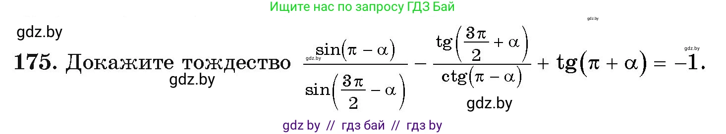 Алгебра, 11 класс Учебник, авторы: Арефьева Ирина Глебовна, Пирютко Ольга Николаевна, издательство Народная асвета, Минск, 2020, бирюзового цвета, страница 186, номер 175, Условие