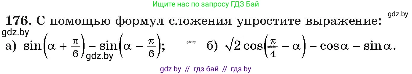 Алгебра, 11 класс Учебник, авторы: Арефьева Ирина Глебовна, Пирютко Ольга Николаевна, издательство Народная асвета, Минск, 2020, бирюзового цвета, страница 186, номер 176, Условие