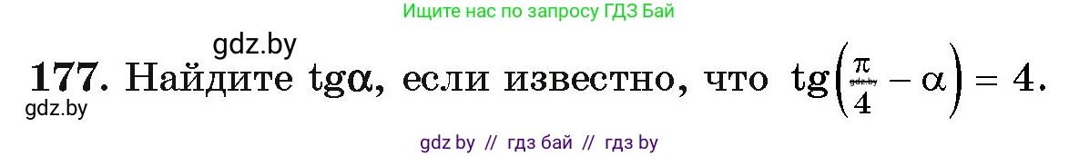 Алгебра, 11 класс Учебник, авторы: Арефьева Ирина Глебовна, Пирютко Ольга Николаевна, издательство Народная асвета, Минск, 2020, бирюзового цвета, страница 187, номер 177, Условие