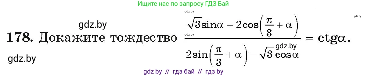 Алгебра, 11 класс Учебник, авторы: Арефьева Ирина Глебовна, Пирютко Ольга Николаевна, издательство Народная асвета, Минск, 2020, бирюзового цвета, страница 187, номер 178, Условие