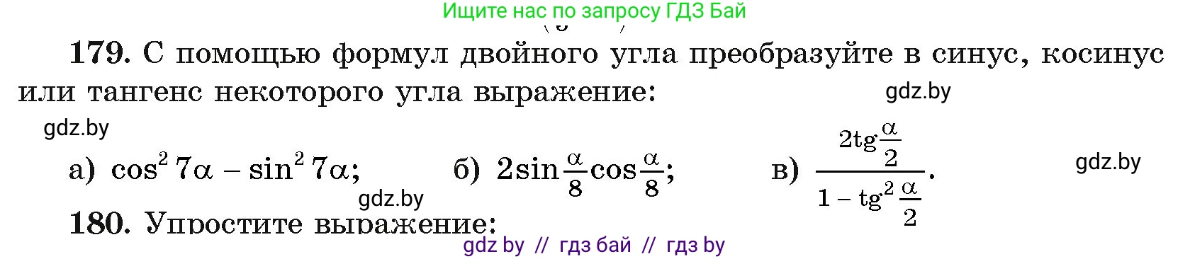 Алгебра, 11 класс Учебник, авторы: Арефьева Ирина Глебовна, Пирютко Ольга Николаевна, издательство Народная асвета, Минск, 2020, бирюзового цвета, страница 187, номер 179, Условие
