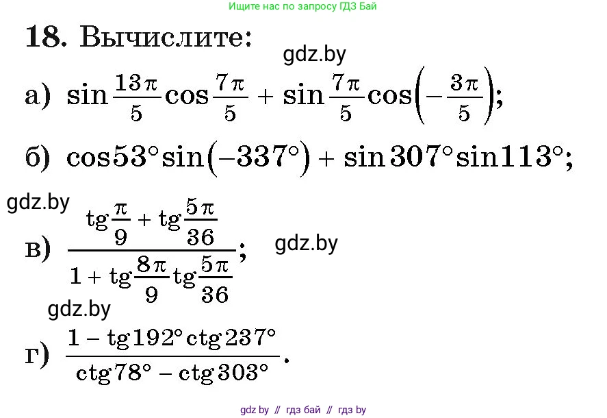 Алгебра, 11 класс Учебник, авторы: Арефьева Ирина Глебовна, Пирютко Ольга Николаевна, издательство Народная асвета, Минск, 2020, бирюзового цвета, страница 167, номер 18, Условие