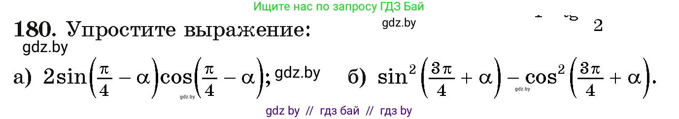 Алгебра, 11 класс Учебник, авторы: Арефьева Ирина Глебовна, Пирютко Ольга Николаевна, издательство Народная асвета, Минск, 2020, бирюзового цвета, страница 187, номер 180, Условие