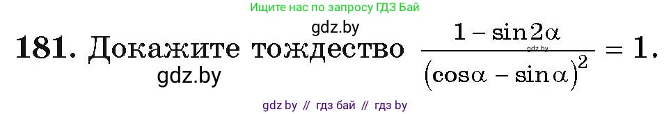 Алгебра, 11 класс Учебник, авторы: Арефьева Ирина Глебовна, Пирютко Ольга Николаевна, издательство Народная асвета, Минск, 2020, бирюзового цвета, страница 187, номер 181, Условие