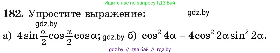 Алгебра, 11 класс Учебник, авторы: Арефьева Ирина Глебовна, Пирютко Ольга Николаевна, издательство Народная асвета, Минск, 2020, бирюзового цвета, страница 187, номер 182, Условие