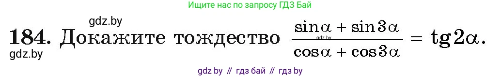 Алгебра, 11 класс Учебник, авторы: Арефьева Ирина Глебовна, Пирютко Ольга Николаевна, издательство Народная асвета, Минск, 2020, бирюзового цвета, страница 187, номер 184, Условие