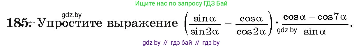 Алгебра, 11 класс Учебник, авторы: Арефьева Ирина Глебовна, Пирютко Ольга Николаевна, издательство Народная асвета, Минск, 2020, бирюзового цвета, страница 187, номер 185, Условие