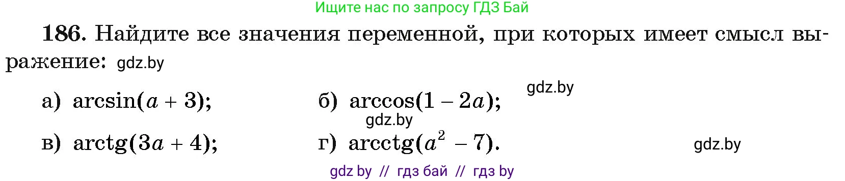 Алгебра, 11 класс Учебник, авторы: Арефьева Ирина Глебовна, Пирютко Ольга Николаевна, издательство Народная асвета, Минск, 2020, бирюзового цвета, страница 187, номер 186, Условие