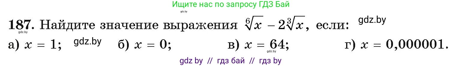 Алгебра, 11 класс Учебник, авторы: Арефьева Ирина Глебовна, Пирютко Ольга Николаевна, издательство Народная асвета, Минск, 2020, бирюзового цвета, страница 187, номер 187, Условие