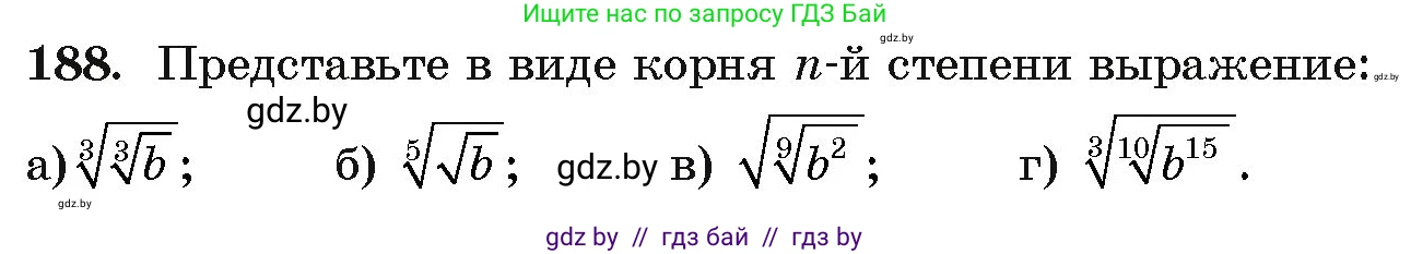 Алгебра, 11 класс Учебник, авторы: Арефьева Ирина Глебовна, Пирютко Ольга Николаевна, издательство Народная асвета, Минск, 2020, бирюзового цвета, страница 187, номер 188, Условие