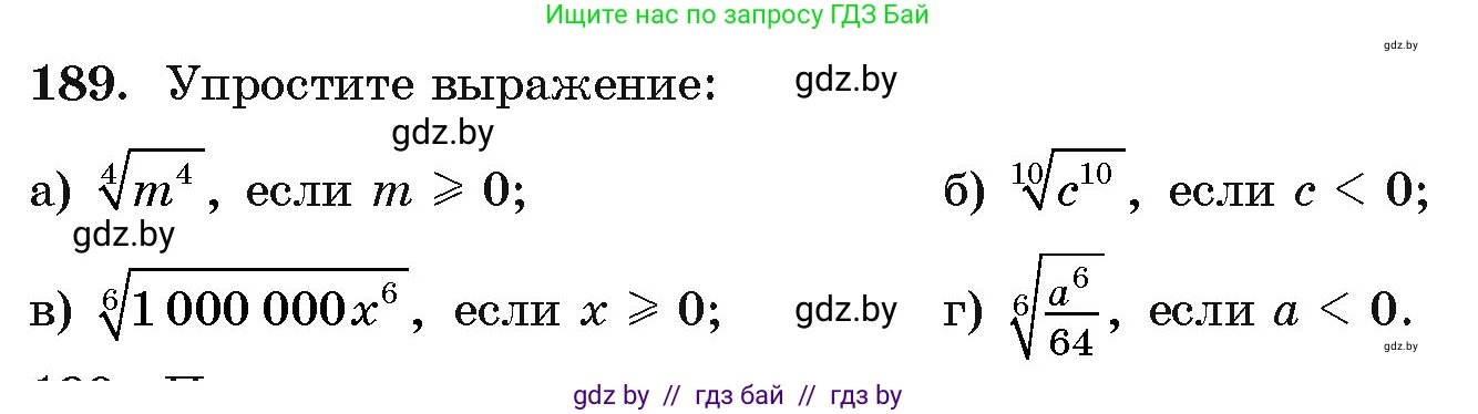Алгебра, 11 класс Учебник, авторы: Арефьева Ирина Глебовна, Пирютко Ольга Николаевна, издательство Народная асвета, Минск, 2020, бирюзового цвета, страница 188, номер 189, Условие