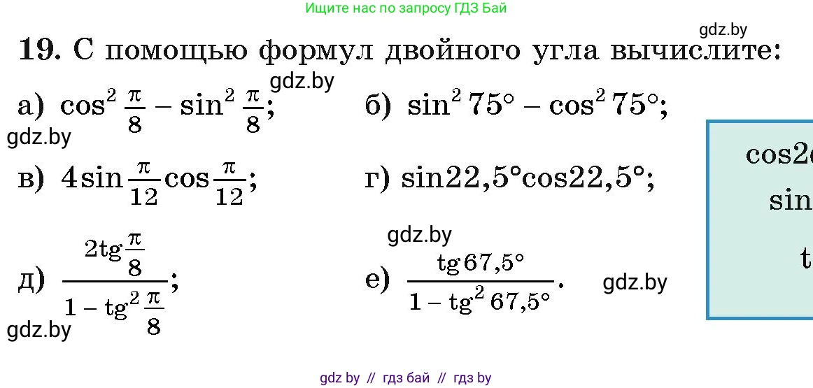 Алгебра, 11 класс Учебник, авторы: Арефьева Ирина Глебовна, Пирютко Ольга Николаевна, издательство Народная асвета, Минск, 2020, бирюзового цвета, страница 167, номер 19, Условие