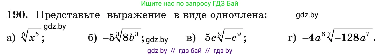 Алгебра, 11 класс Учебник, авторы: Арефьева Ирина Глебовна, Пирютко Ольга Николаевна, издательство Народная асвета, Минск, 2020, бирюзового цвета, страница 188, номер 190, Условие