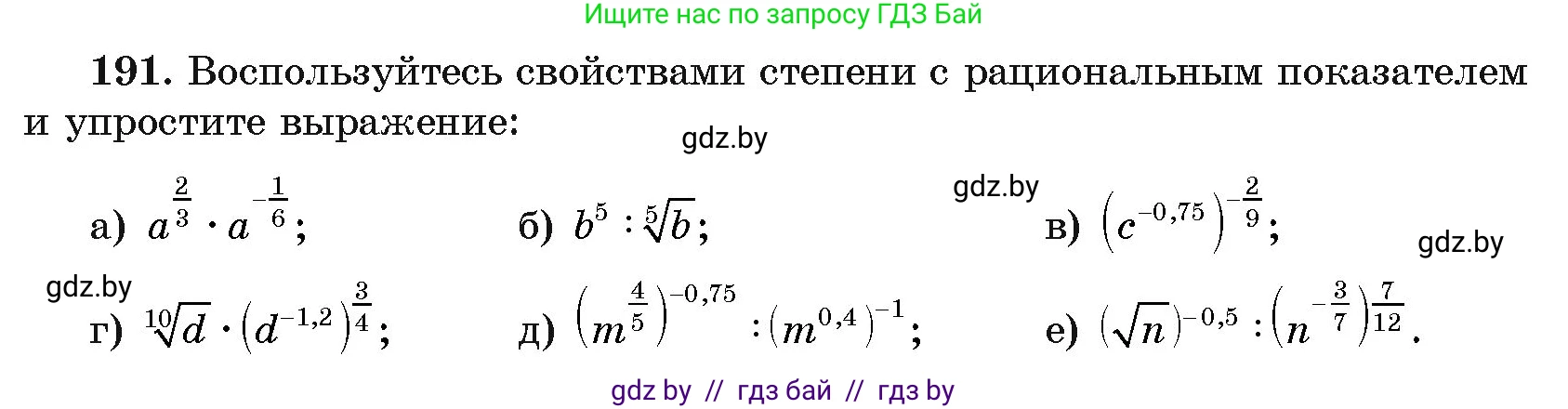 Алгебра, 11 класс Учебник, авторы: Арефьева Ирина Глебовна, Пирютко Ольга Николаевна, издательство Народная асвета, Минск, 2020, бирюзового цвета, страница 188, номер 191, Условие