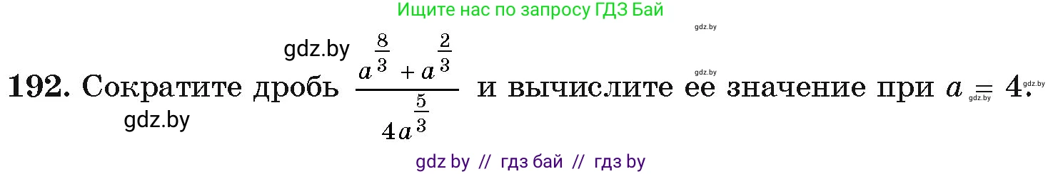 Алгебра, 11 класс Учебник, авторы: Арефьева Ирина Глебовна, Пирютко Ольга Николаевна, издательство Народная асвета, Минск, 2020, бирюзового цвета, страница 188, номер 192, Условие