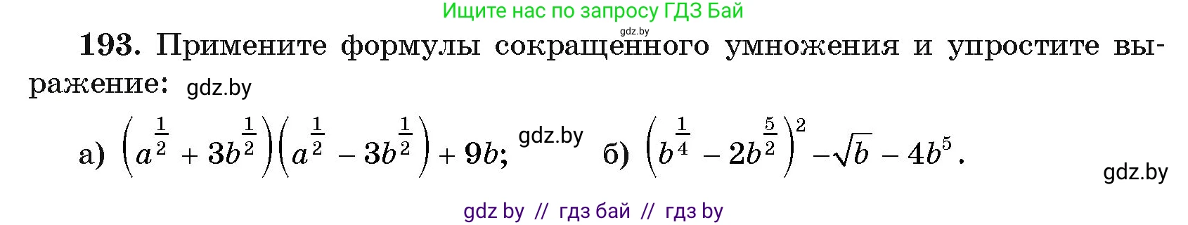 Алгебра, 11 класс Учебник, авторы: Арефьева Ирина Глебовна, Пирютко Ольга Николаевна, издательство Народная асвета, Минск, 2020, бирюзового цвета, страница 188, номер 193, Условие