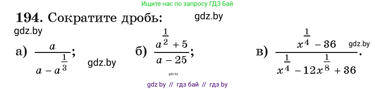 Алгебра, 11 класс Учебник, авторы: Арефьева Ирина Глебовна, Пирютко Ольга Николаевна, издательство Народная асвета, Минск, 2020, бирюзового цвета, страница 188, номер 194, Условие