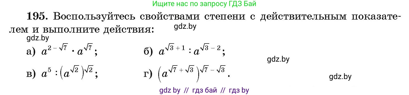 Алгебра, 11 класс Учебник, авторы: Арефьева Ирина Глебовна, Пирютко Ольга Николаевна, издательство Народная асвета, Минск, 2020, бирюзового цвета, страница 188, номер 195, Условие