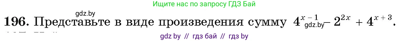 Алгебра, 11 класс Учебник, авторы: Арефьева Ирина Глебовна, Пирютко Ольга Николаевна, издательство Народная асвета, Минск, 2020, бирюзового цвета, страница 188, номер 196, Условие