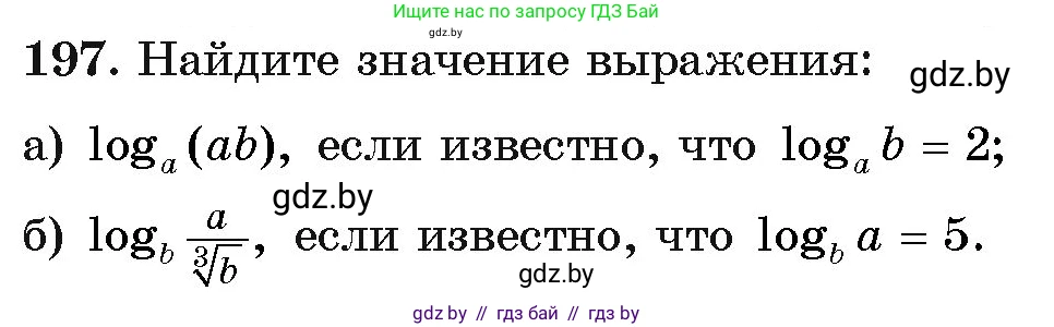 Алгебра, 11 класс Учебник, авторы: Арефьева Ирина Глебовна, Пирютко Ольга Николаевна, издательство Народная асвета, Минск, 2020, бирюзового цвета, страница 188, номер 197, Условие