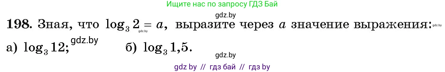 Алгебра, 11 класс Учебник, авторы: Арефьева Ирина Глебовна, Пирютко Ольга Николаевна, издательство Народная асвета, Минск, 2020, бирюзового цвета, страница 189, номер 198, Условие