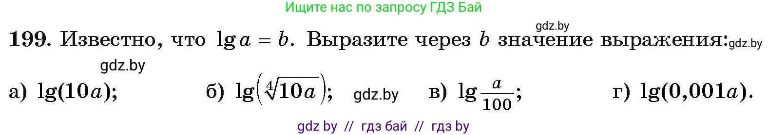 Алгебра, 11 класс Учебник, авторы: Арефьева Ирина Глебовна, Пирютко Ольга Николаевна, издательство Народная асвета, Минск, 2020, бирюзового цвета, страница 189, номер 199, Условие