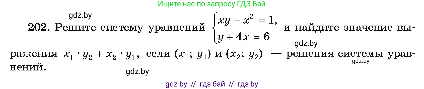 Алгебра, 11 класс Учебник, авторы: Арефьева Ирина Глебовна, Пирютко Ольга Николаевна, издательство Народная асвета, Минск, 2020, бирюзового цвета, страница 189, номер 202, Условие