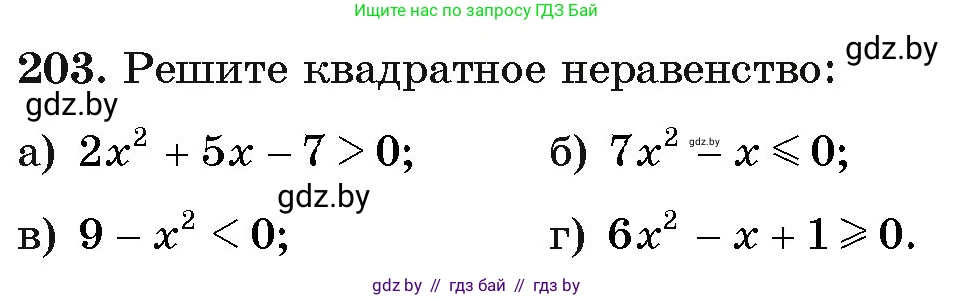Алгебра, 11 класс Учебник, авторы: Арефьева Ирина Глебовна, Пирютко Ольга Николаевна, издательство Народная асвета, Минск, 2020, бирюзового цвета, страница 190, номер 203, Условие