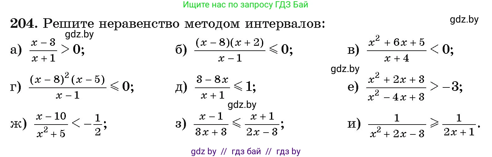 Алгебра, 11 класс Учебник, авторы: Арефьева Ирина Глебовна, Пирютко Ольга Николаевна, издательство Народная асвета, Минск, 2020, бирюзового цвета, страница 190, номер 204, Условие