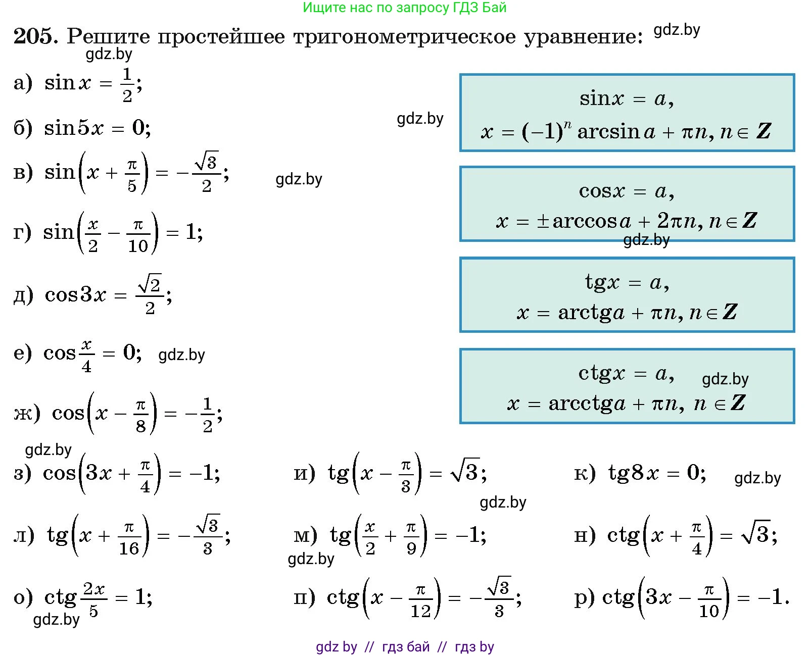 Алгебра, 11 класс Учебник, авторы: Арефьева Ирина Глебовна, Пирютко Ольга Николаевна, издательство Народная асвета, Минск, 2020, бирюзового цвета, страница 190, номер 205, Условие
