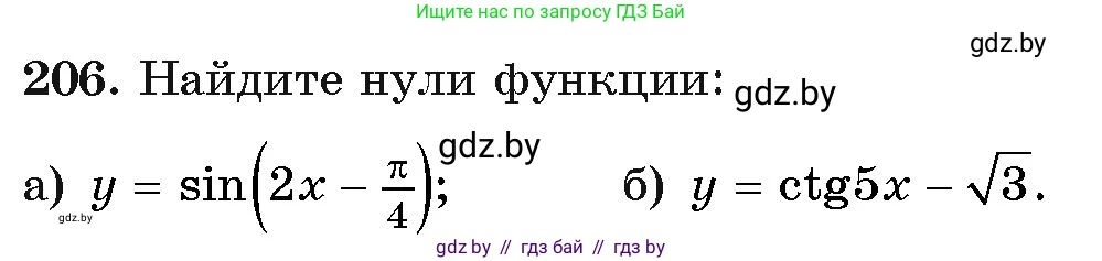 Алгебра, 11 класс Учебник, авторы: Арефьева Ирина Глебовна, Пирютко Ольга Николаевна, издательство Народная асвета, Минск, 2020, бирюзового цвета, страница 191, номер 206, Условие