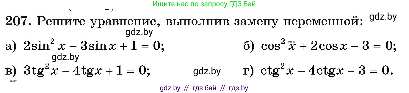 Алгебра, 11 класс Учебник, авторы: Арефьева Ирина Глебовна, Пирютко Ольга Николаевна, издательство Народная асвета, Минск, 2020, бирюзового цвета, страница 191, номер 207, Условие