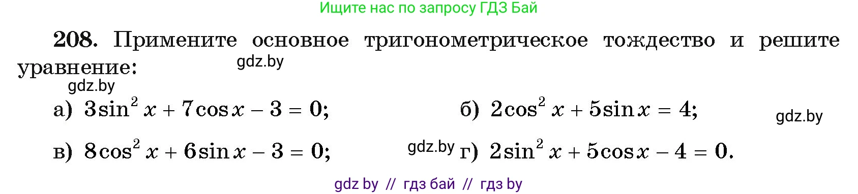 Алгебра, 11 класс Учебник, авторы: Арефьева Ирина Глебовна, Пирютко Ольга Николаевна, издательство Народная асвета, Минск, 2020, бирюзового цвета, страница 191, номер 208, Условие