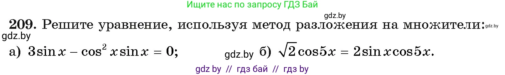 Алгебра, 11 класс Учебник, авторы: Арефьева Ирина Глебовна, Пирютко Ольга Николаевна, издательство Народная асвета, Минск, 2020, бирюзового цвета, страница 191, номер 209, Условие