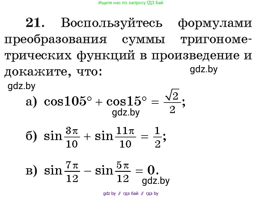 Алгебра, 11 класс Учебник, авторы: Арефьева Ирина Глебовна, Пирютко Ольга Николаевна, издательство Народная асвета, Минск, 2020, бирюзового цвета, страница 168, номер 21, Условие