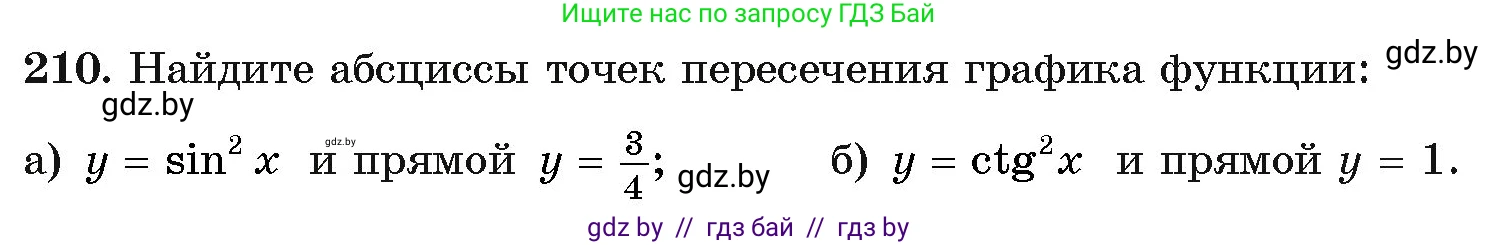 Алгебра, 11 класс Учебник, авторы: Арефьева Ирина Глебовна, Пирютко Ольга Николаевна, издательство Народная асвета, Минск, 2020, бирюзового цвета, страница 191, номер 210, Условие