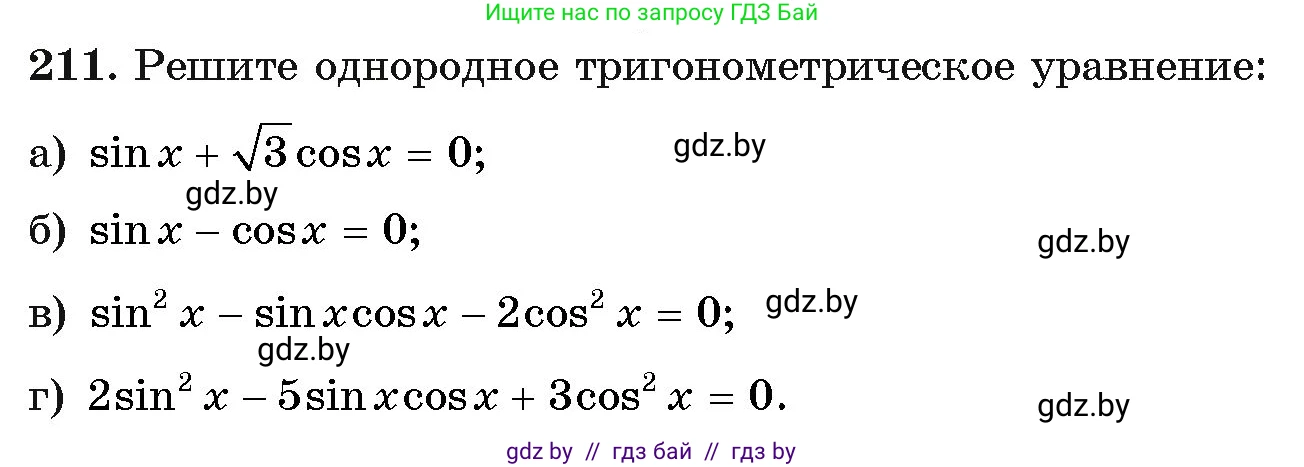 Алгебра, 11 класс Учебник, авторы: Арефьева Ирина Глебовна, Пирютко Ольга Николаевна, издательство Народная асвета, Минск, 2020, бирюзового цвета, страница 191, номер 211, Условие