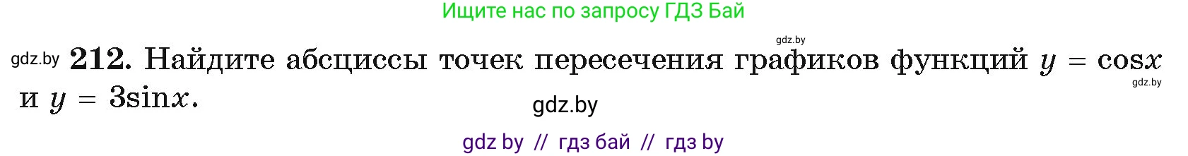 Алгебра, 11 класс Учебник, авторы: Арефьева Ирина Глебовна, Пирютко Ольга Николаевна, издательство Народная асвета, Минск, 2020, бирюзового цвета, страница 191, номер 212, Условие