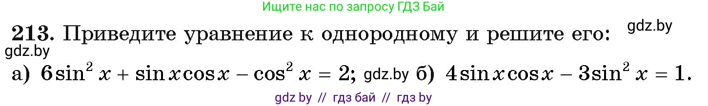 Алгебра, 11 класс Учебник, авторы: Арефьева Ирина Глебовна, Пирютко Ольга Николаевна, издательство Народная асвета, Минск, 2020, бирюзового цвета, страница 191, номер 213, Условие