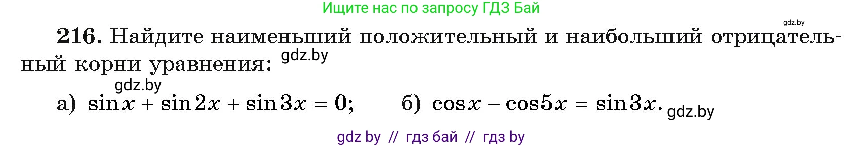 Алгебра, 11 класс Учебник, авторы: Арефьева Ирина Глебовна, Пирютко Ольга Николаевна, издательство Народная асвета, Минск, 2020, бирюзового цвета, страница 192, номер 216, Условие