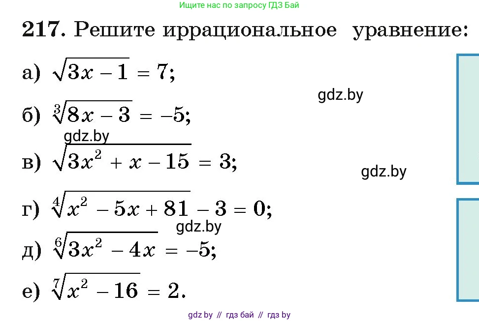 Алгебра, 11 класс Учебник, авторы: Арефьева Ирина Глебовна, Пирютко Ольга Николаевна, издательство Народная асвета, Минск, 2020, бирюзового цвета, страница 192, номер 217, Условие